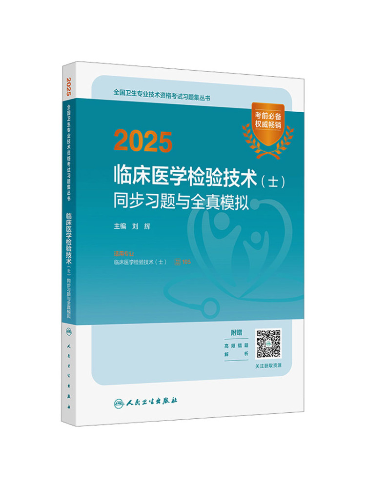 Book-Winshare 2025 Clinical Me - Medical Lab Technology recension och pris